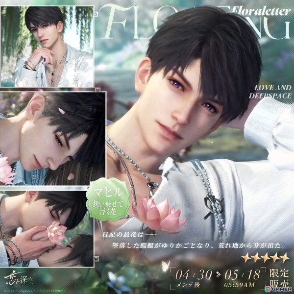 恋と深空」でイベント「春から花へ捧ぐ」を開催！セイヤ、レイ、ホムラ