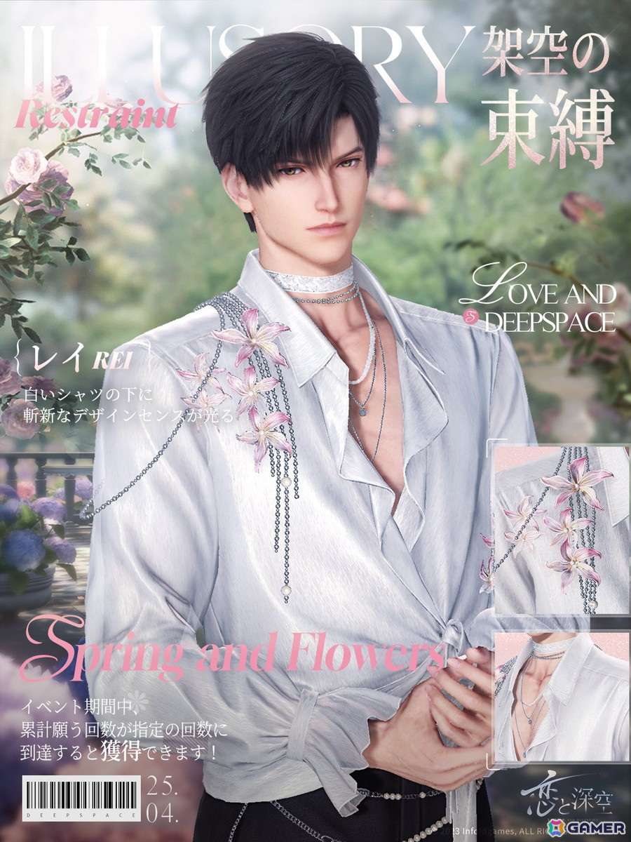 「恋と深空」でイベント「春から花へ捧ぐ」を開催!セイヤ、レイ、ホムラ、シン、マヒルの新限定星5思念が登場の画像