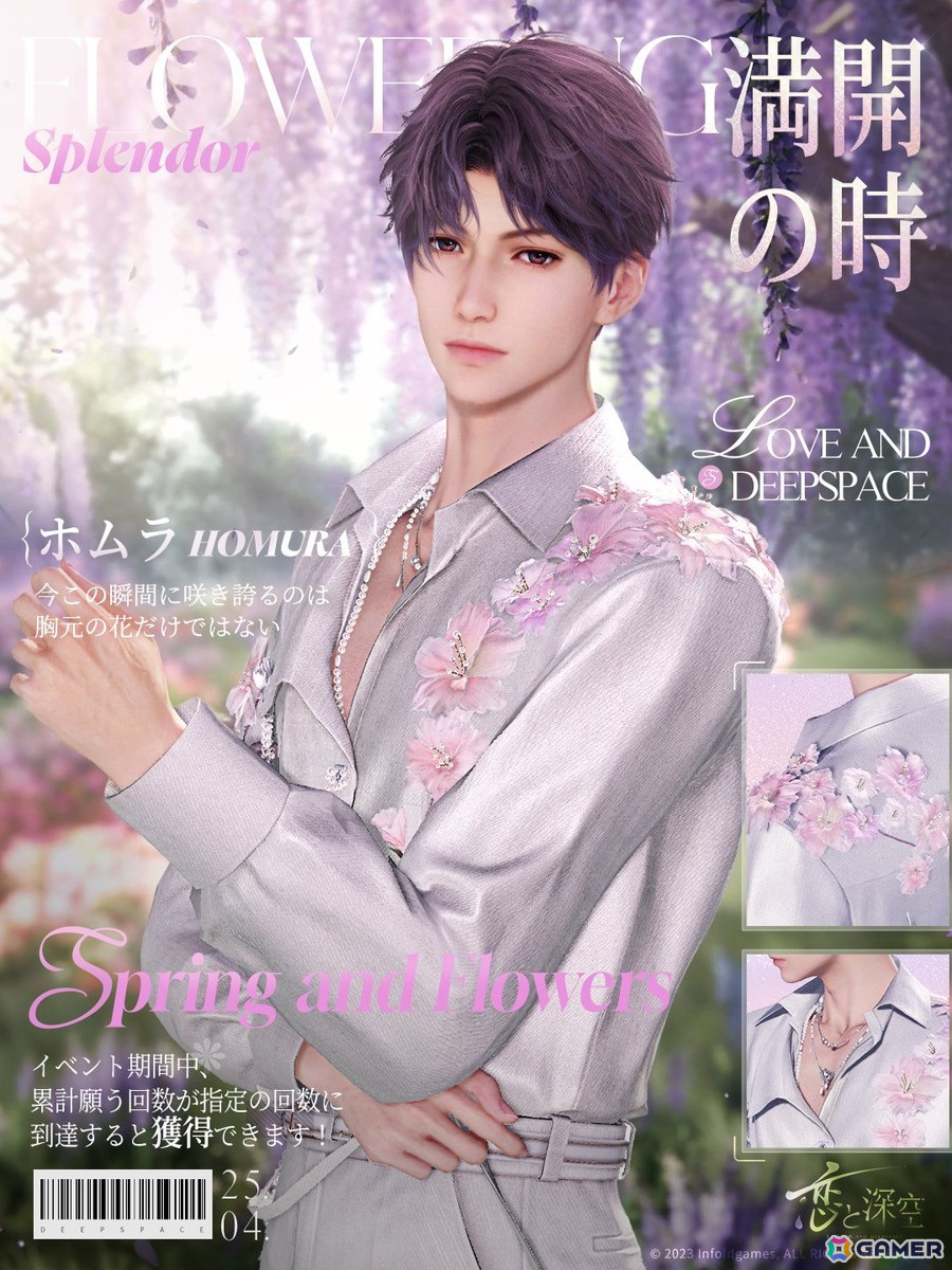 「恋と深空」でイベント「春から花へ捧ぐ」を開催!セイヤ、レイ、ホムラ、シン、マヒルの新限定星5思念が登場の画像