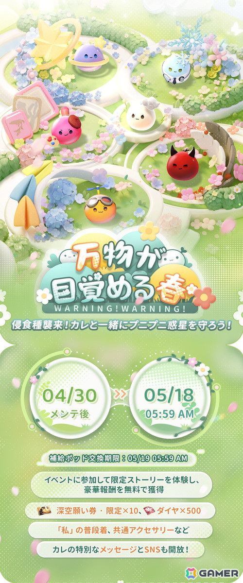 「恋と深空」でイベント「春から花へ捧ぐ」を開催!セイヤ、レイ、ホムラ、シン、マヒルの新限定星5思念が登場の画像