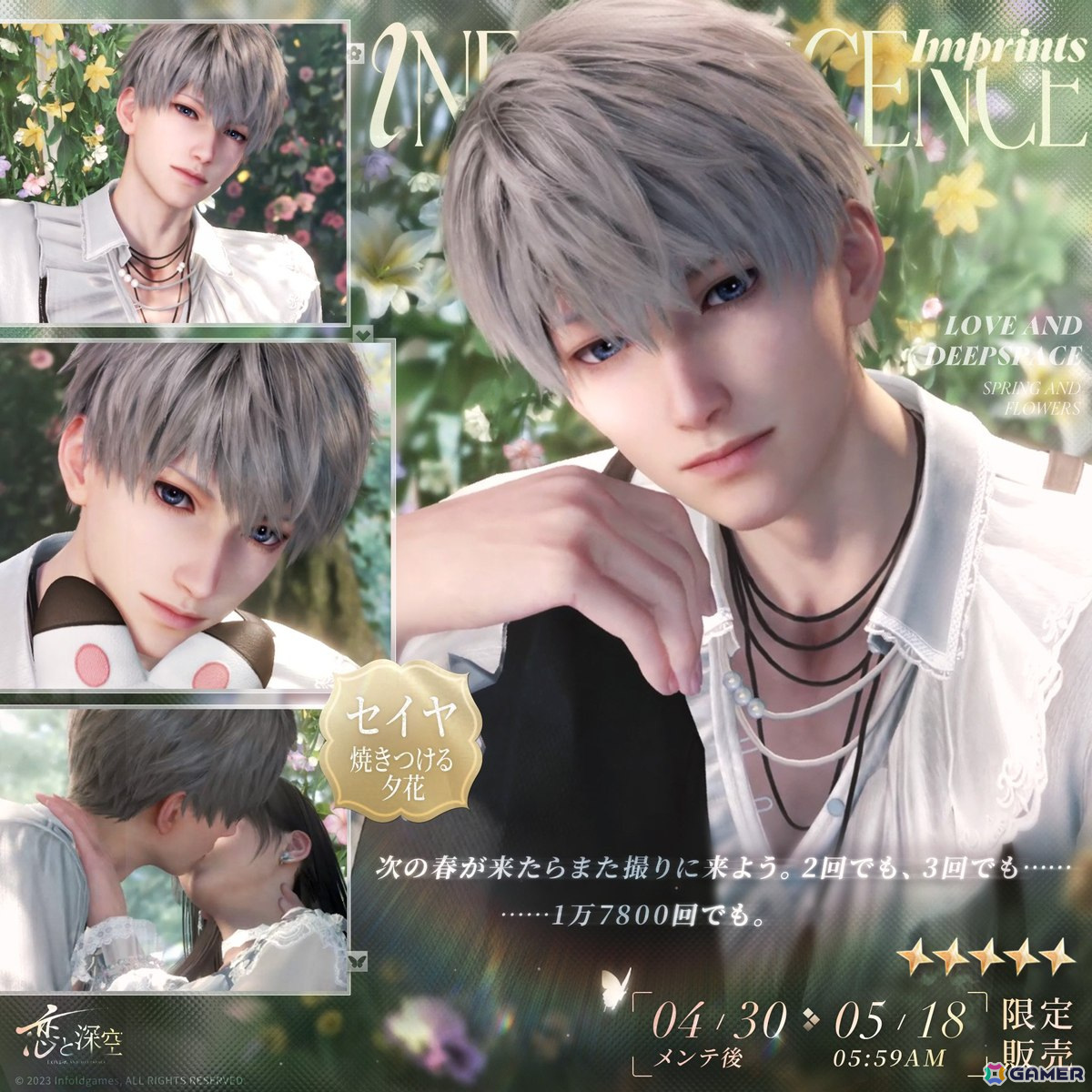「恋と深空」でイベント「春から花へ捧ぐ」を開催!セイヤ、レイ、ホムラ、シン、マヒルの新限定星5思念が登場の画像
