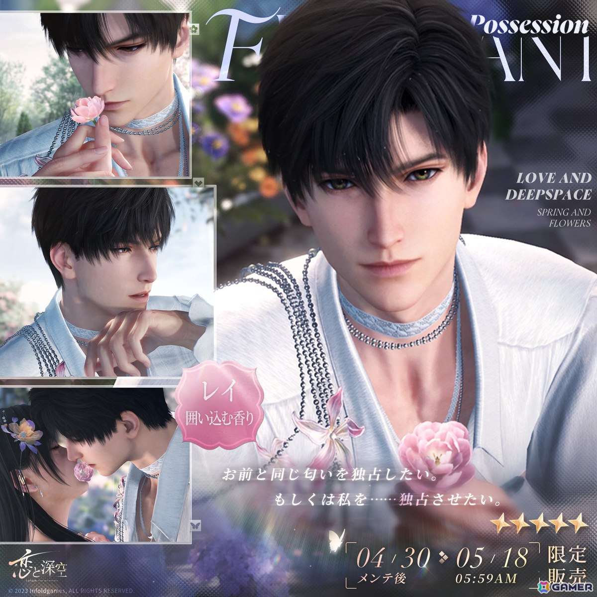 「恋と深空」でイベント「春から花へ捧ぐ」を開催!セイヤ、レイ、ホムラ、シン、マヒルの新限定星5思念が登場の画像