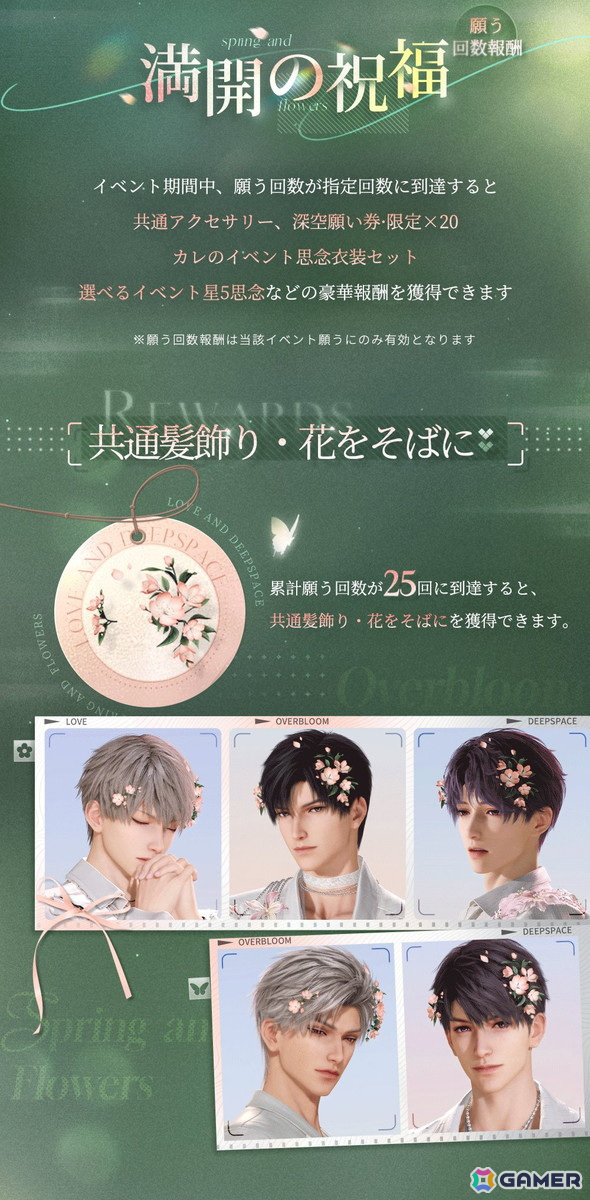 「恋と深空」でイベント「春から花へ捧ぐ」を開催!セイヤ、レイ、ホムラ、シン、マヒルの新限定星5思念が登場の画像