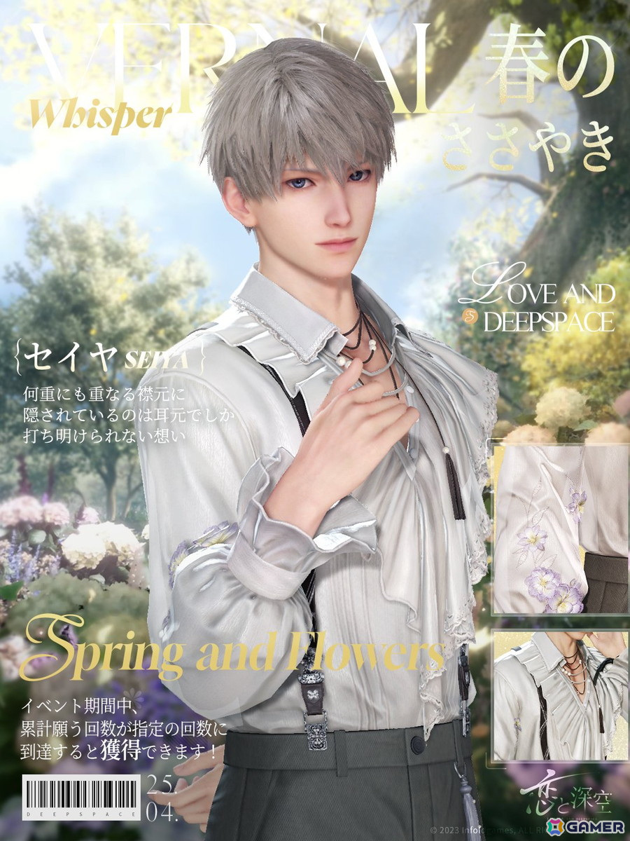 「恋と深空」でイベント「春から花へ捧ぐ」を開催!セイヤ、レイ、ホムラ、シン、マヒルの新限定星5思念が登場の画像