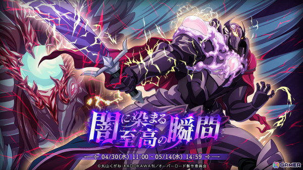 「MASS FOR THE DEAD」イベント「闇に染まる至高の瞬間」が開催！【奈落の殲滅者】たっち・みー、【幽冥の黒翼】ペロロンチーノがイベント召喚に登場の画像1