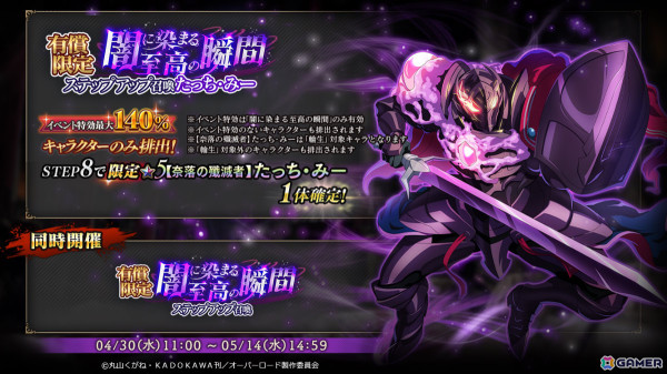 「MASS FOR THE DEAD」イベント「闇に染まる至高の瞬間」が開催！【奈落の殲滅者】たっち・みー、【幽冥の黒翼】ペロロンチーノがイベント召喚に登場の画像2