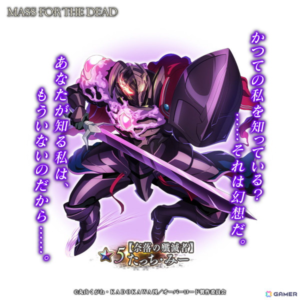 「MASS FOR THE DEAD」イベント「闇に染まる至高の瞬間」が開催！【奈落の殲滅者】たっち・みー、【幽冥の黒翼】ペロロンチーノがイベント召喚に登場の画像3