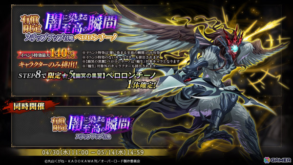 「MASS FOR THE DEAD」イベント「闇に染まる至高の瞬間」が開催！【奈落の殲滅者】たっち・みー、【幽冥の黒翼】ペロロンチーノがイベント召喚に登場の画像4