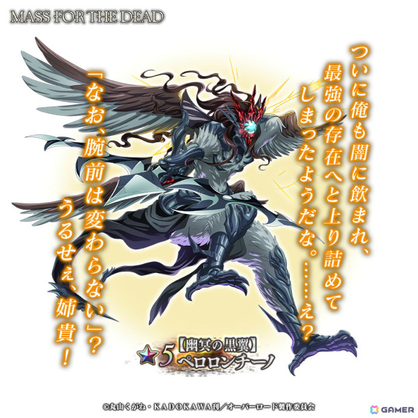 「MASS FOR THE DEAD」イベント「闇に染まる至高の瞬間」が開催！【奈落の殲滅者】たっち・みー、【幽冥の黒翼】ペロロンチーノがイベント召喚に登場の画像5