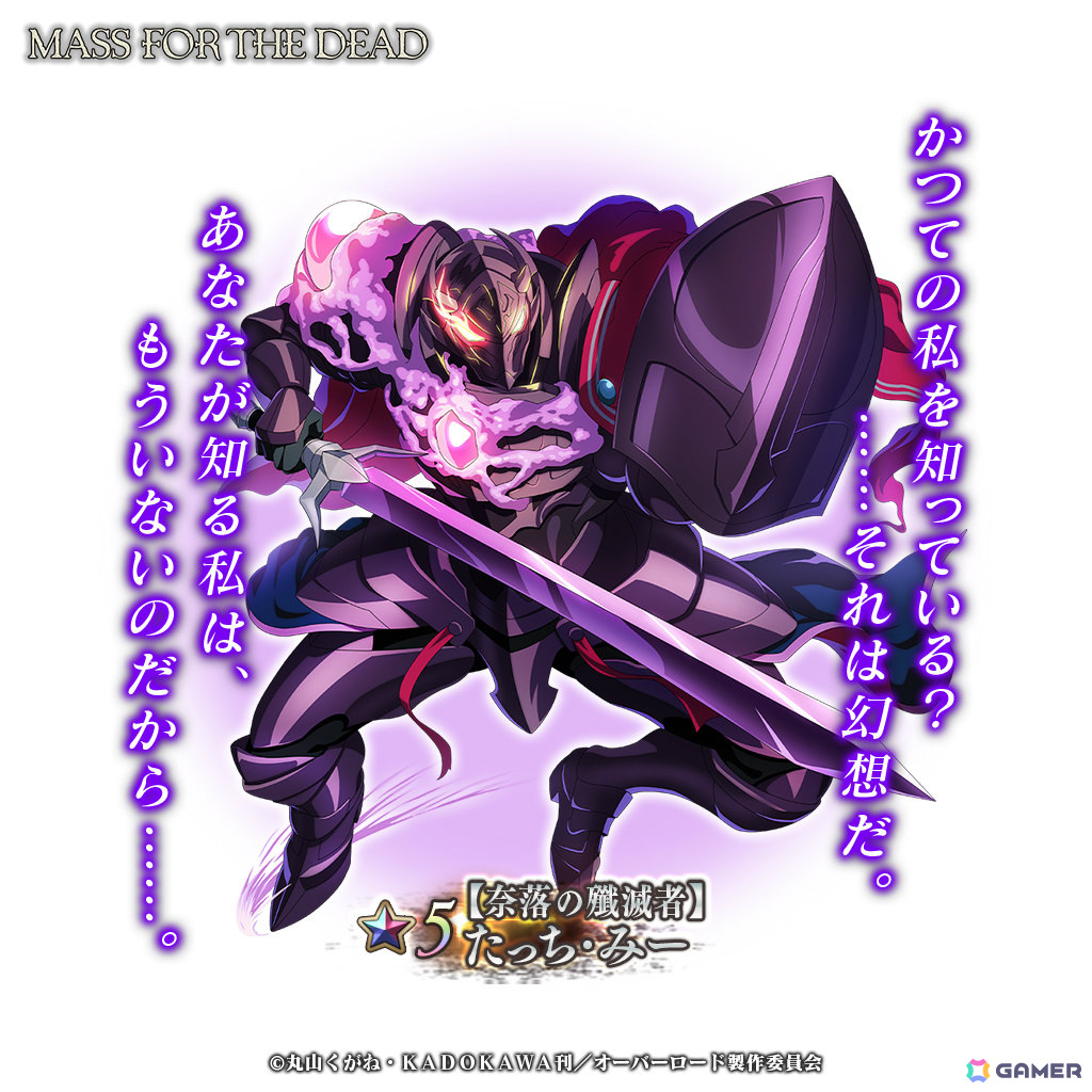 「MASS FOR THE DEAD」イベント「闇に染まる至高の瞬間」が開催!【奈落の殲滅者】たっち・みー、【幽冥の黒翼】ペロロンチーノがイベント召喚に登場の画像
