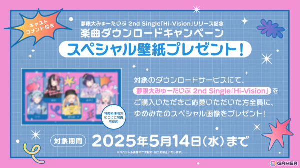 「バンドリ！」夢限大みゅーたいぷ 2nd Single「Hi-Vision」が本日リリース！MVフルバージョンも公開の画像7