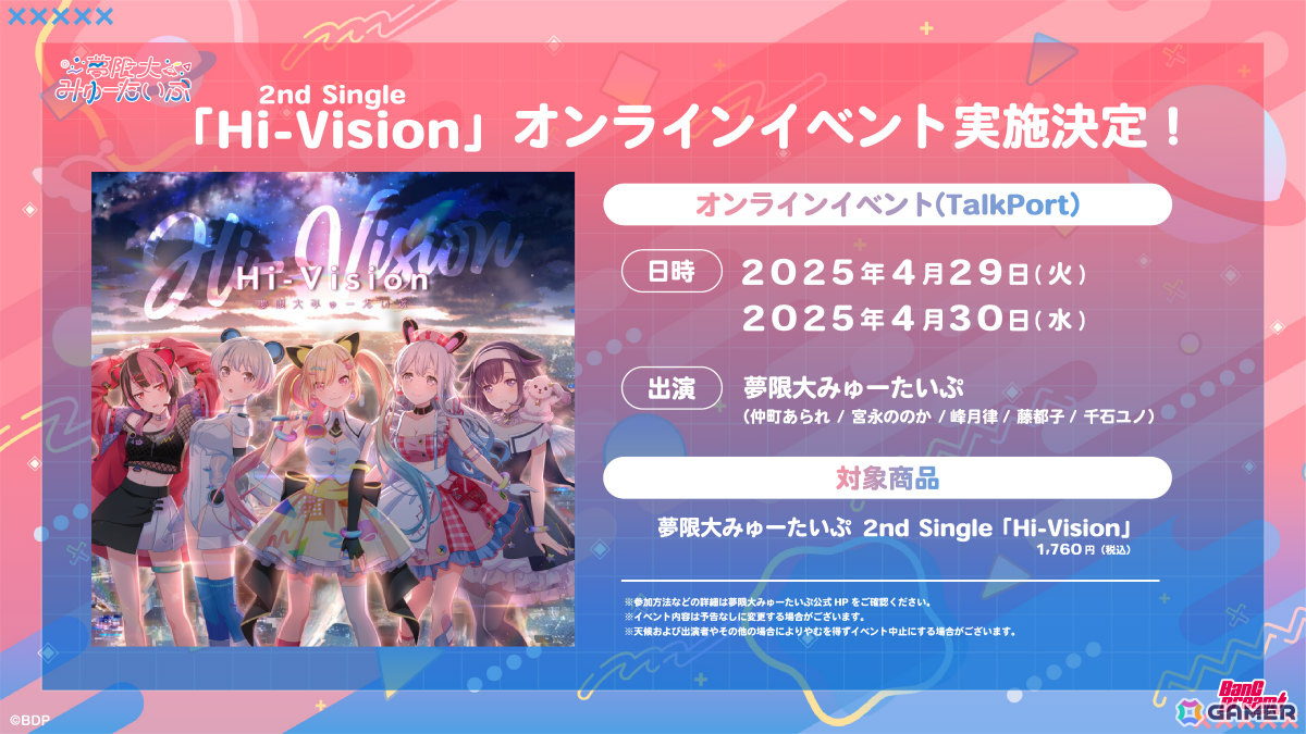 「バンドリ！」夢限大みゅーたいぷ 2nd Single「Hi-Vision」が本日リリース！MVフルバージョンも公開 | Gamer