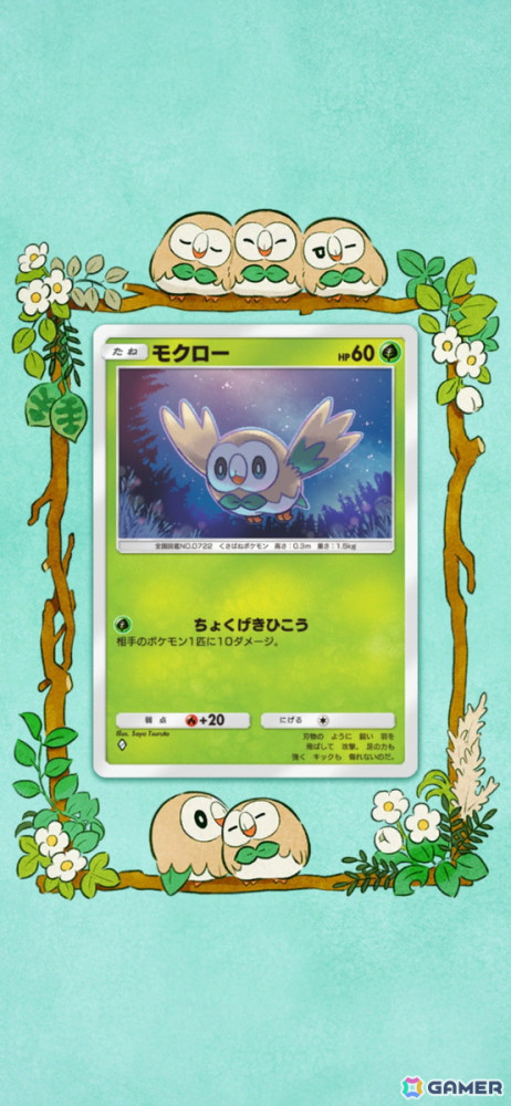 「ポケポケ」に新しい拡張パック「双天の守護者」が登場！ガオガエンexやリーリエなど初公開となるカードの情報もの画像15