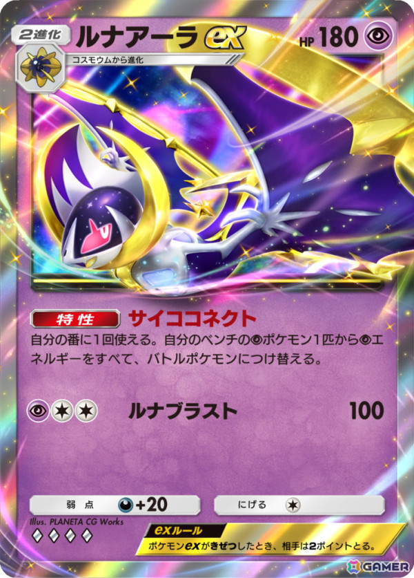 「ポケポケ」に新しい拡張パック「双天の守護者」が登場！ガオガエンexやリーリエなど初公開となるカードの情報もの画像5