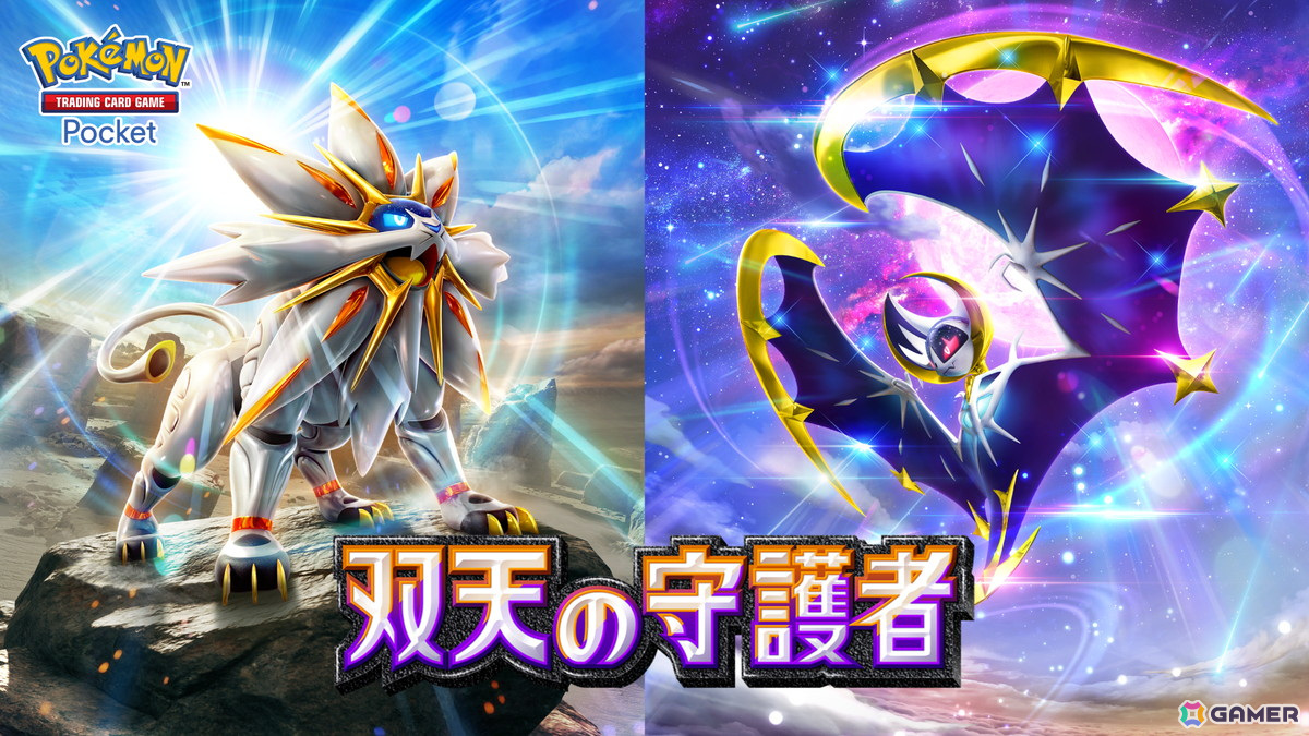 「ポケポケ」に新しい拡張パック「双天の守護者」が登場！ガオガエンexやリーリエなど初公開となるカードの情報もの画像