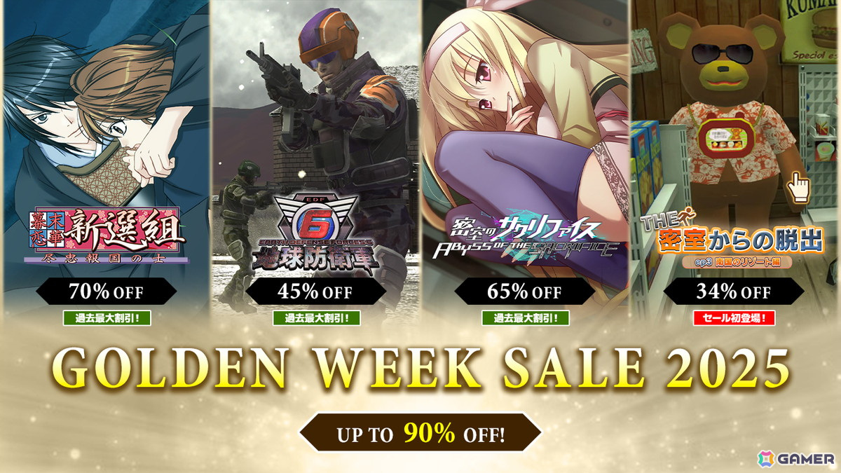 「地球防衛軍6」が過去最大割引の45%オフで登場!D3PのSteam向けタイトルを対象とした「GOLDEN WEEK SALE 2025」が開催中の画像