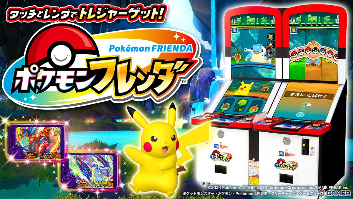 タッチパネル搭載のポケモンアミューズメントマシン「ポケモンフレンダ」が稼動開始273日で累計プレイ回数1億回を突破！の画像