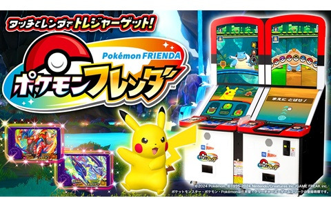 タッチパネル搭載のポケモンアミューズメントマシン「ポケモンフレンダ」が稼動開始273日で累計プレイ回数1億回を突破！