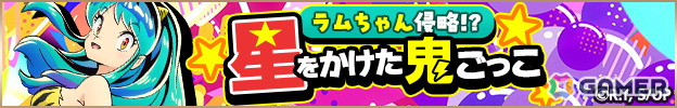 「釣り★スタ」18周年を記念してアニメ「うる星やつら」とのコラボが開催!イベントであたると一緒にラムちゃんを捕まえようの画像