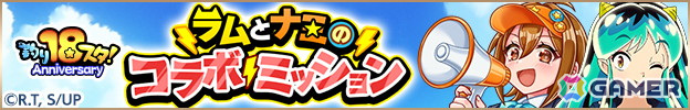 「釣り★スタ」18周年を記念してアニメ「うる星やつら」とのコラボが開催!イベントであたると一緒にラムちゃんを捕まえようの画像