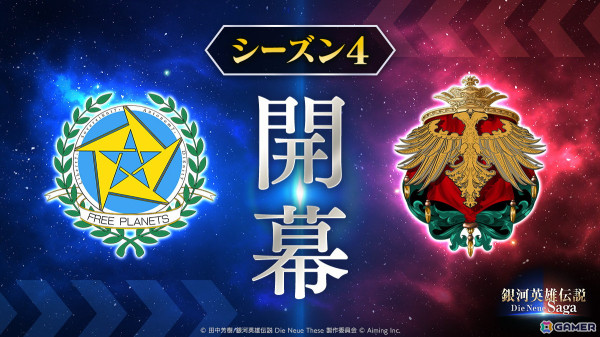 「銀河英雄伝説 Die Neue Saga」シーズン4開始！ノイサガフェスにはパウル・フォン・オーベルシュタインがピックアップの画像1
