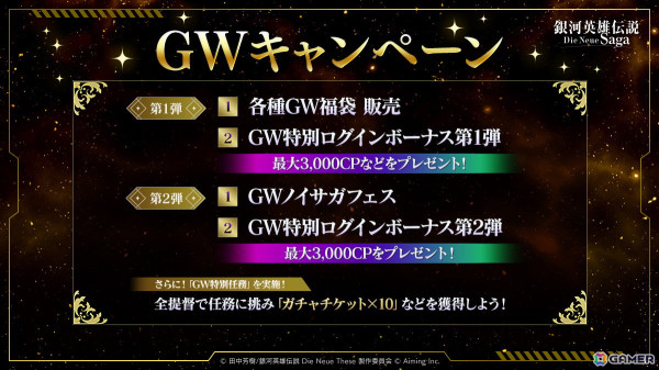 「銀河英雄伝説 Die Neue Saga」シーズン4開始！ノイサガフェスにはパウル・フォン・オーベルシュタインがピックアップの画像10