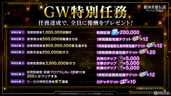 「銀河英雄伝説 Die Neue Saga」シーズン4開始！ノイサガフェスにはパウル・フォン・オーベルシュタインがピックアップの画像12