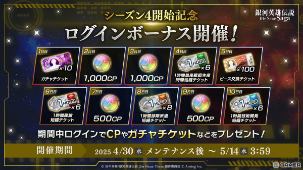 「銀河英雄伝説 Die Neue Saga」シーズン4開始！ノイサガフェスにはパウル・フォン・オーベルシュタインがピックアップの画像2