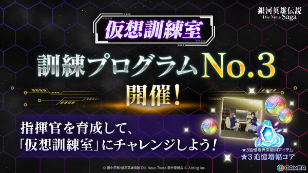 「銀河英雄伝説 Die Neue Saga」シーズン4開始！ノイサガフェスにはパウル・フォン・オーベルシュタインがピックアップの画像4