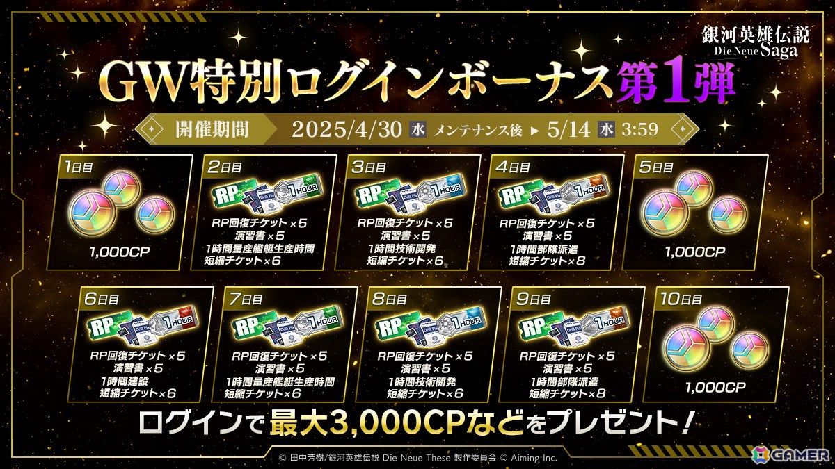 「銀河英雄伝説 Die Neue Saga」シーズン4開始!ノイサガフェスにはパウル・フォン・オーベルシュタインがピックアップの画像