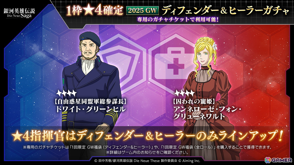 「銀河英雄伝説 Die Neue Saga」シーズン4開始!ノイサガフェスにはパウル・フォン・オーベルシュタインがピックアップの画像