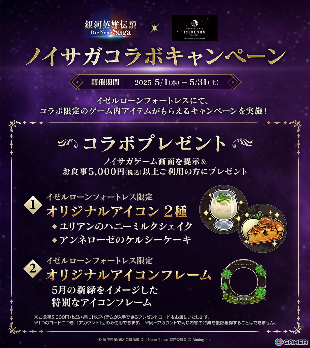 「銀河英雄伝説 Die Neue Saga」シーズン4開始!ノイサガフェスにはパウル・フォン・オーベルシュタインがピックアップの画像