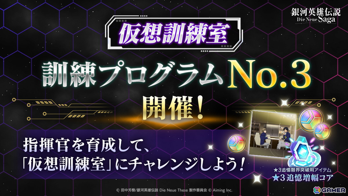 「銀河英雄伝説 Die Neue Saga」シーズン4開始!ノイサガフェスにはパウル・フォン・オーベルシュタインがピックアップの画像
