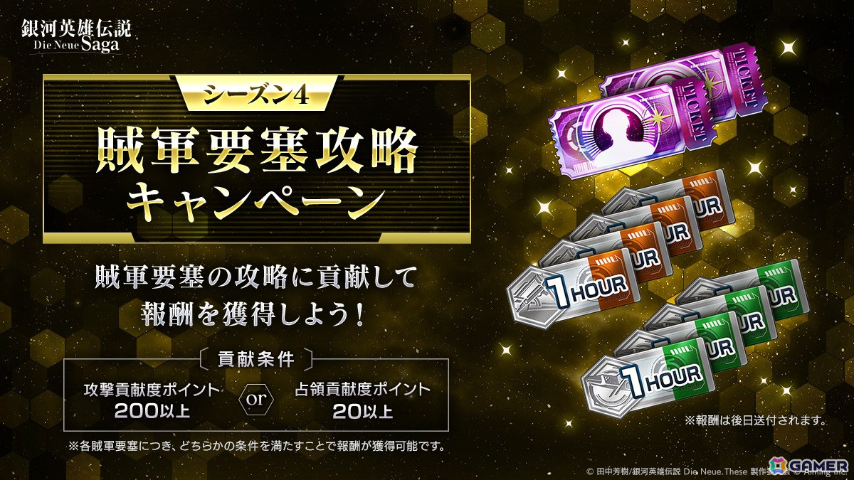 「銀河英雄伝説 Die Neue Saga」シーズン4開始!ノイサガフェスにはパウル・フォン・オーベルシュタインがピックアップの画像