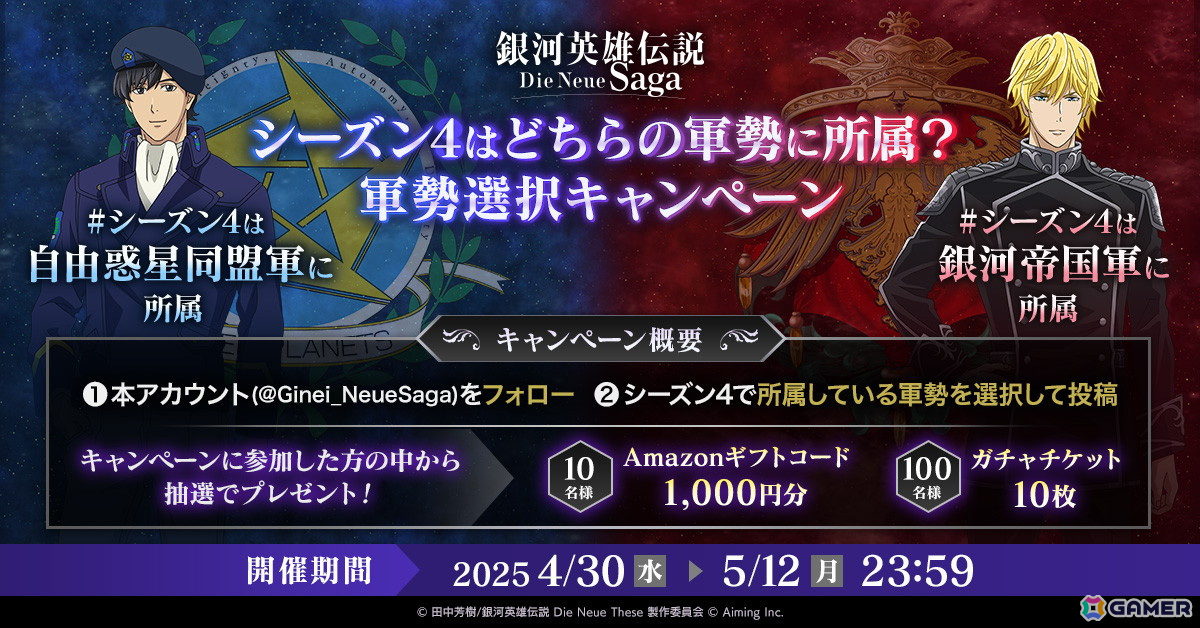 「銀河英雄伝説 Die Neue Saga」シーズン4開始!ノイサガフェスにはパウル・フォン・オーベルシュタインがピックアップの画像