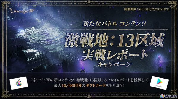 「リネージュW」に3人パーティーで戦う新規バトルコンテンツ「激戦地：13区域」が登場！実装を記念したXキャンペーンも開催中の画像2