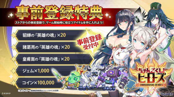 「ちゃんごくし！」シリーズ第四弾タイトル「ちゃんごくし！ヒーローズ」の事前登録がスタート！転生少女たちの幻想シューティングRPGの画像2