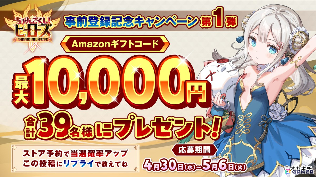 「ちゃんごくし！」シリーズ第四弾タイトル「ちゃんごくし！ヒーローズ」の事前登録がスタート！転生少女たちの幻想シューティングRPGの画像