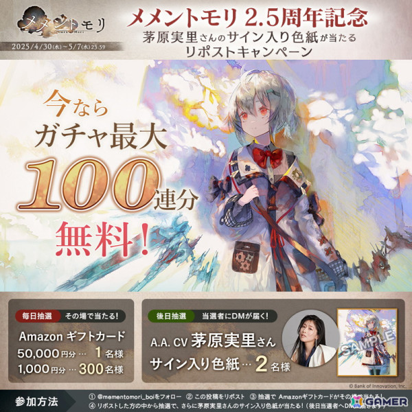 「メメントモリ」2.5周年記念キャンペーン第2弾で制服姿の「A.A.（CV：茅原実里）」が登場！の画像4