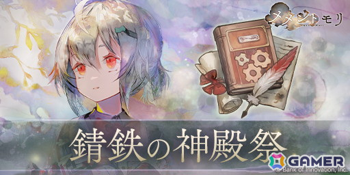 メメントモリ」2.5周年記念キャンペーン第2弾で制服姿の「A.A.