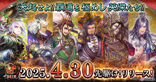 軍勢カードバトルゲーム「魁 三国志大戦」が先駆けリリース！初代王者を決める賞金付き大会「頂上決戦大会」も開催決定の画像1