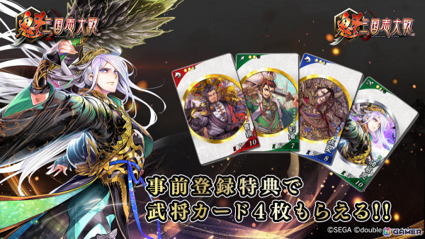 軍勢カードバトルゲーム「魁 三国志大戦」が先駆けリリース！初代王者を決める賞金付き大会「頂上決戦大会」も開催決定の画像