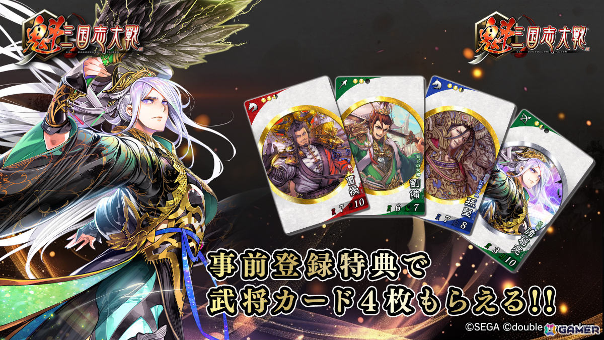 軍勢カードバトルゲーム「魁 三国志大戦」が先駆けリリース！初代王者を決める賞金付き大会「頂上決戦大会」も開催決定の画像2