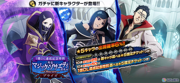 「BLEACH Brave Souls」1億DL達成記念特別 外伝マジック・ソサエティプライズガチャが開催！ジゼル・ジュエルなどが新衣装で登場の画像2
