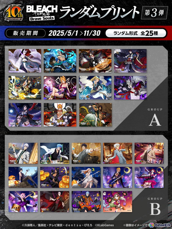 「BLEACH Brave Souls」1億DL達成記念特別 外伝マジック・ソサエティプライズガチャが開催！ジゼル・ジュエルなどが新衣装で登場の画像6