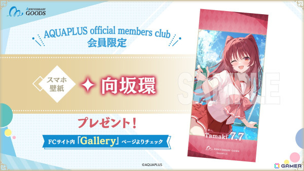 7月に誕生日を迎える「向坂環」（ToHeart2）をお祝いする「AQUAPLUSアニバーサリーグッズ」第2弾が登場！の画像12