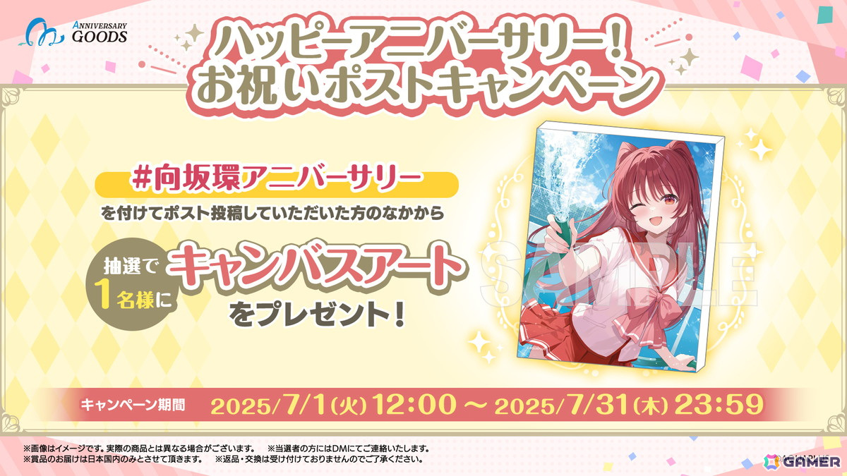7月に誕生日を迎える「向坂環」(ToHeart2)をお祝いする「AQUAPLUSアニバーサリーグッズ」第2弾が登場!の画像