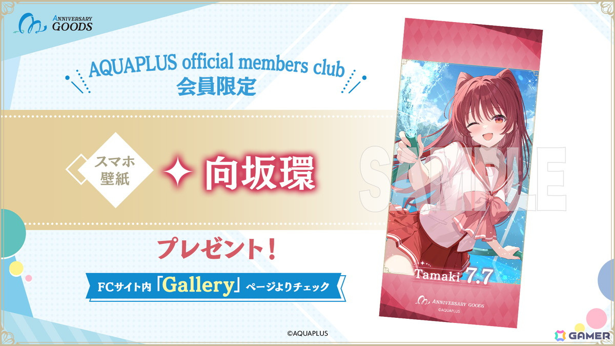 7月に誕生日を迎える「向坂環」(ToHeart2)をお祝いする「AQUAPLUSアニバーサリーグッズ」第2弾が登場!の画像