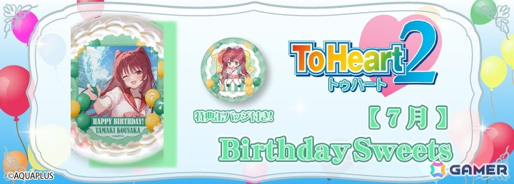 7月に誕生日を迎える「向坂環」(ToHeart2)をお祝いする「AQUAPLUSアニバーサリーグッズ」第2弾が登場!の画像