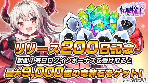 「転職魔王」と「レッドコラプション」とのコラボイベントが開催！「キャロライン」や「イクシアス」などのコラボ限定スキンやミッションなどが登場の画像4
